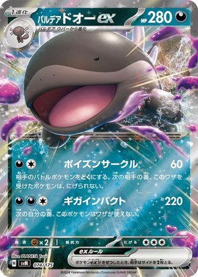 Paldean Clodsire ex 074/175 Generations Starter Decks SVM Pokemon