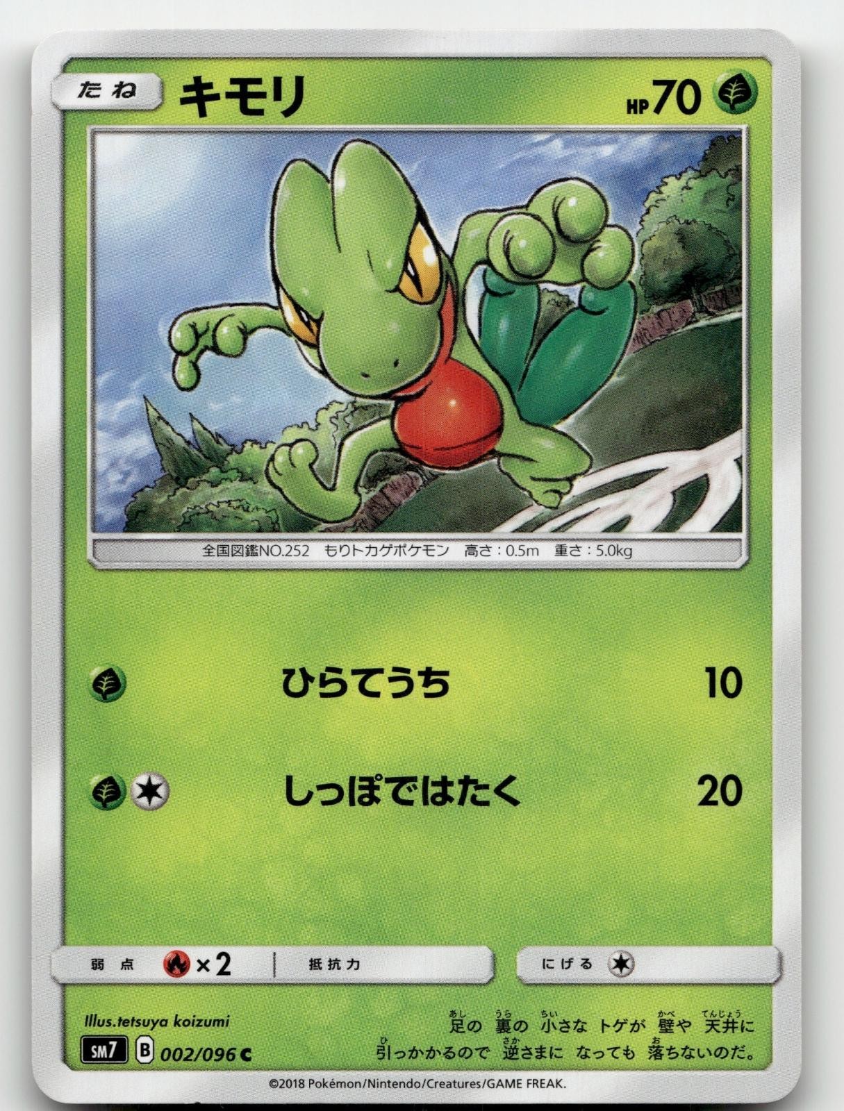 TREECKO 002/096 COMMON SKY SPLITTING CHARISMA POKEMON JAPANESE LIGHTLY PLAYED