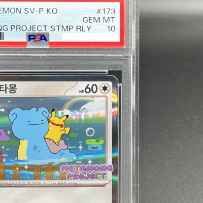 PSA10 2025 ポケモン SV-P KO メタモン #173 韓国 韓国メタモン psa10 #173 GEM MT 10 最安価 - メルカリ