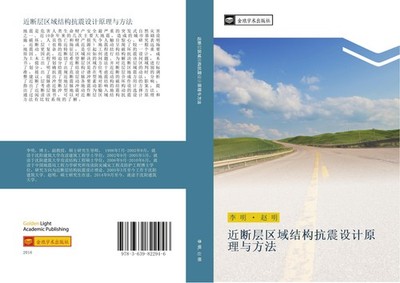 jin duan ceng qu yu jie gou kang zhen she ji yuan li yu fang fa Ming Zhao