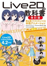 Live2D Textbook Revised Edition - Authentic Animation Still Image Illustrations