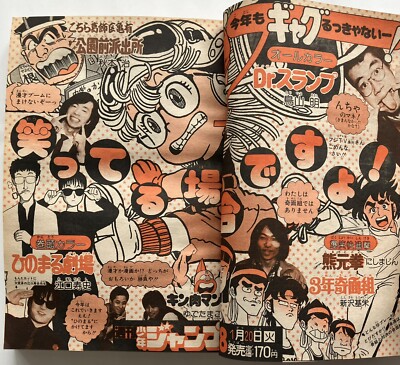 Weekly Shonen Jump 1981 No.7 Dr. Slump Akira Toriyama VTG
