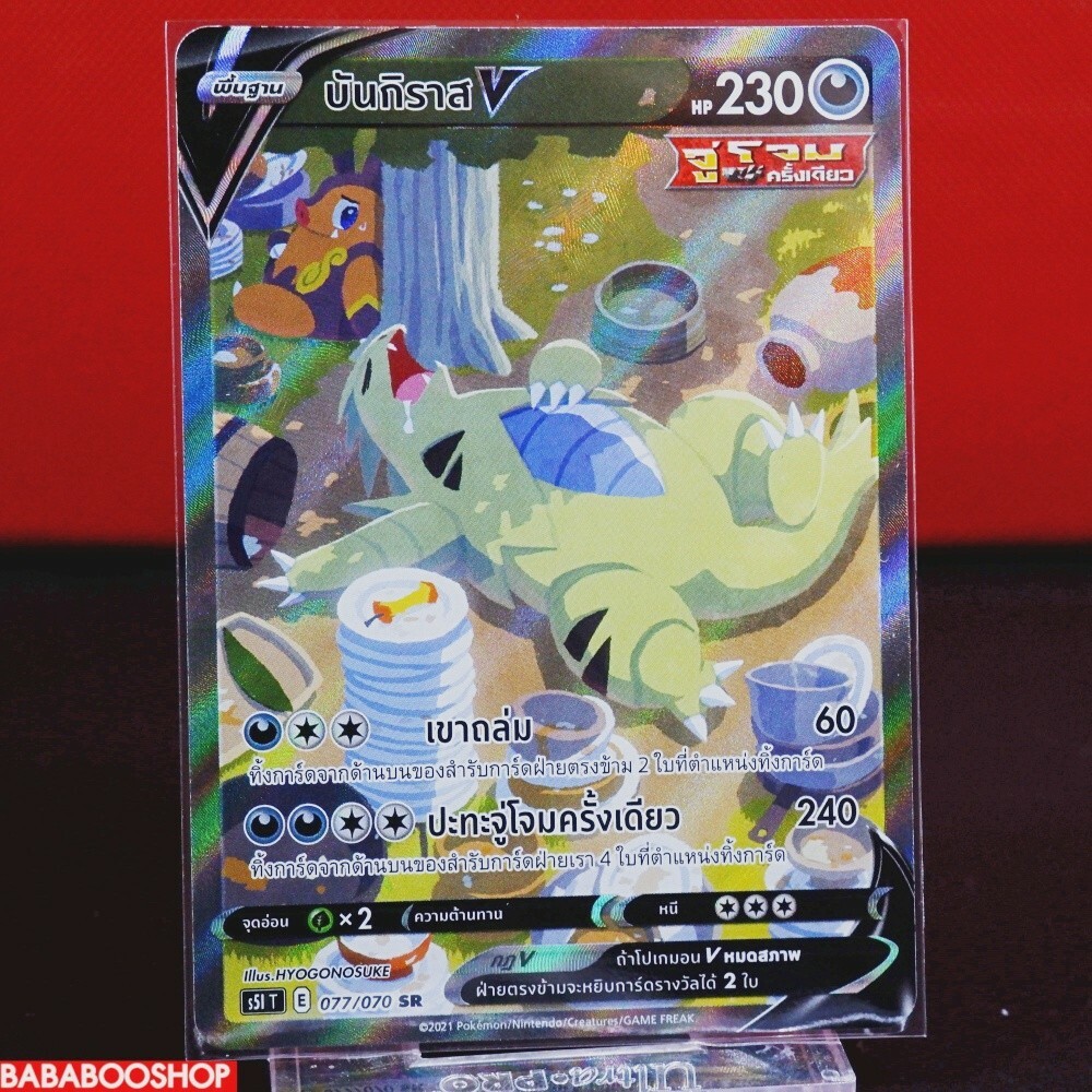 Pokemon Card TCG Thai Tyranitar V SR SA Full Art Holo Near Mint | eBay