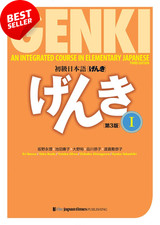 Genki 1 Third Edition Japanese Textbook Vol. 1 Elementary Language Course Book
