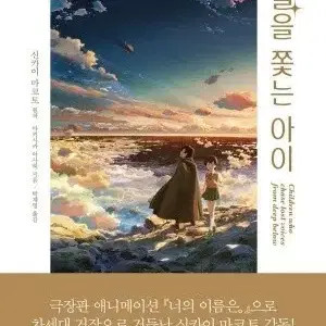 First Edition Starry Sky Children’s Novel by Makoto Shinkai