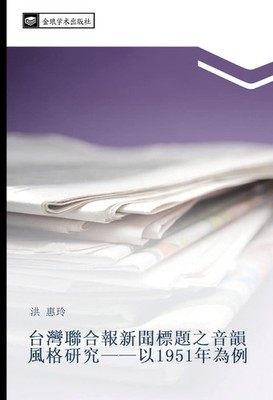 Hui Ling Hong | tai wan lian he bao xin wen biao ti zhi yin yun feng ge yan...
