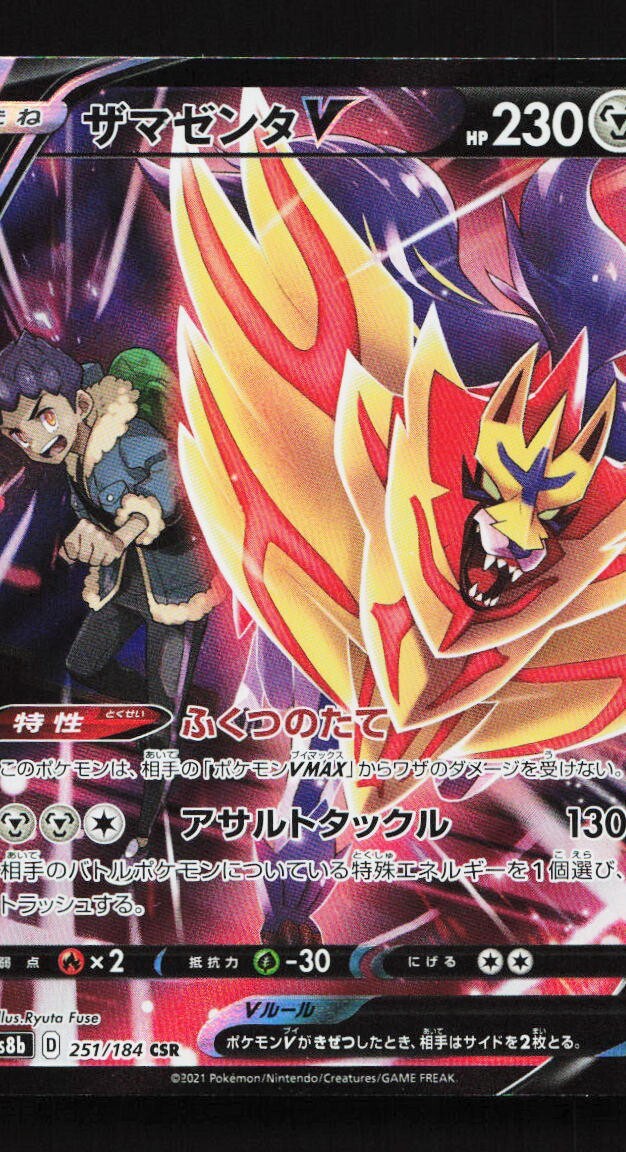 Zamazenta V 251/184 CSR S8b VMAX Climax Japanese Pokemon Card TCG