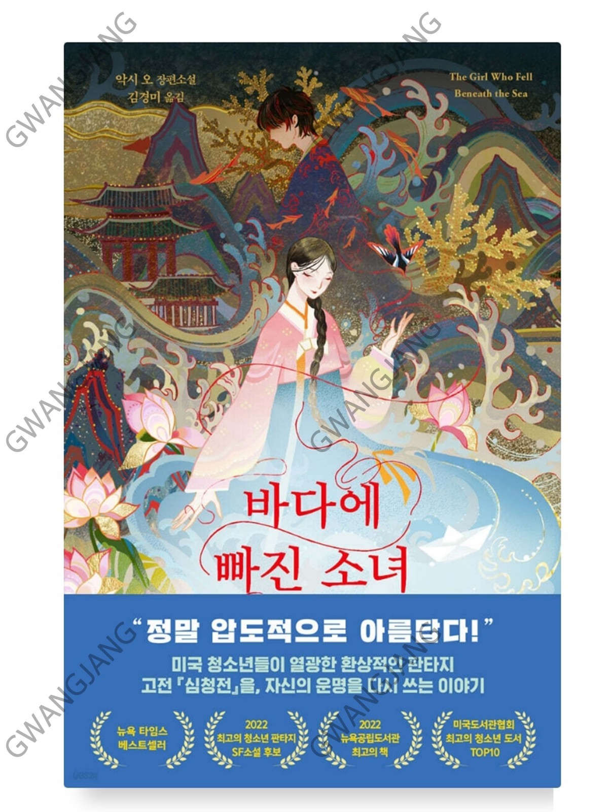 The Girl Who Fell Beneath the Sea Axie Oh Korean 바다에 빠진 소녀 악시 오 Famous Hot