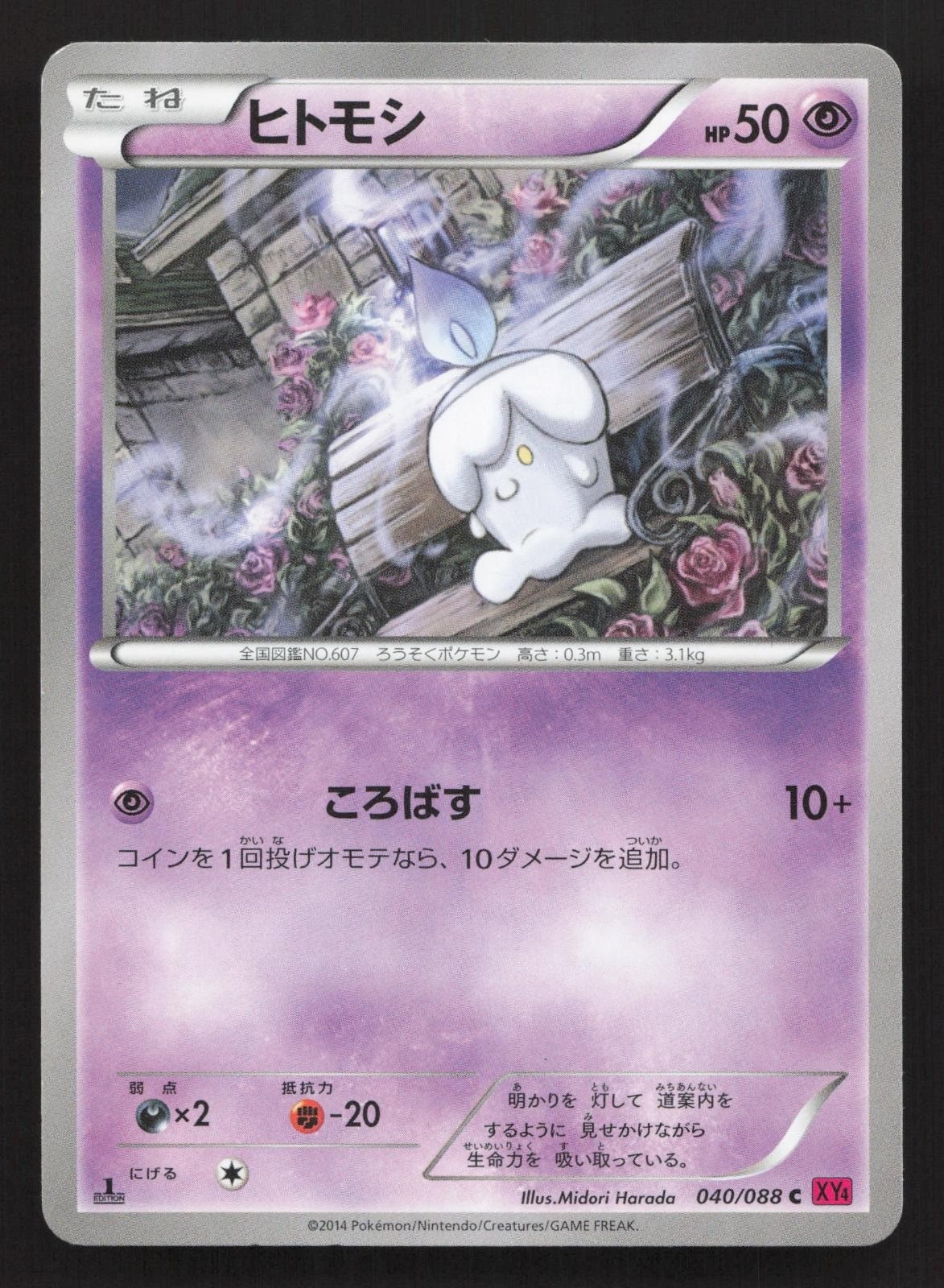 Litwick 040/088 Phantom Gate MP Japanese Pokemon Card TCG