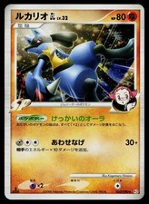 Lucario GL #53 Prices | Pokemon Japanese Bonds to the End of Time