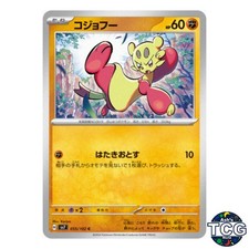 Mienfoo C 055/102 SV7 Stellar Miracle Pokemon Card Japanese
