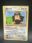 Pokemon Card Japanese Vending Series 1 Snorlax No.143 1998 Glossy LP Vintage