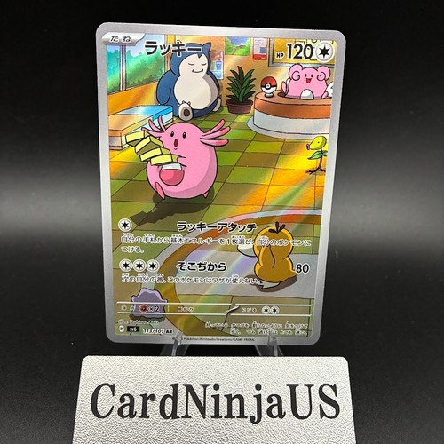 2024 Near Mint Pokemon Chansey AR 113/101 Japanese Mask of Change SV6