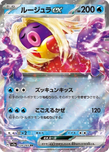 Jynx Ex 124/165 Sv2a: Pokemon Card 151