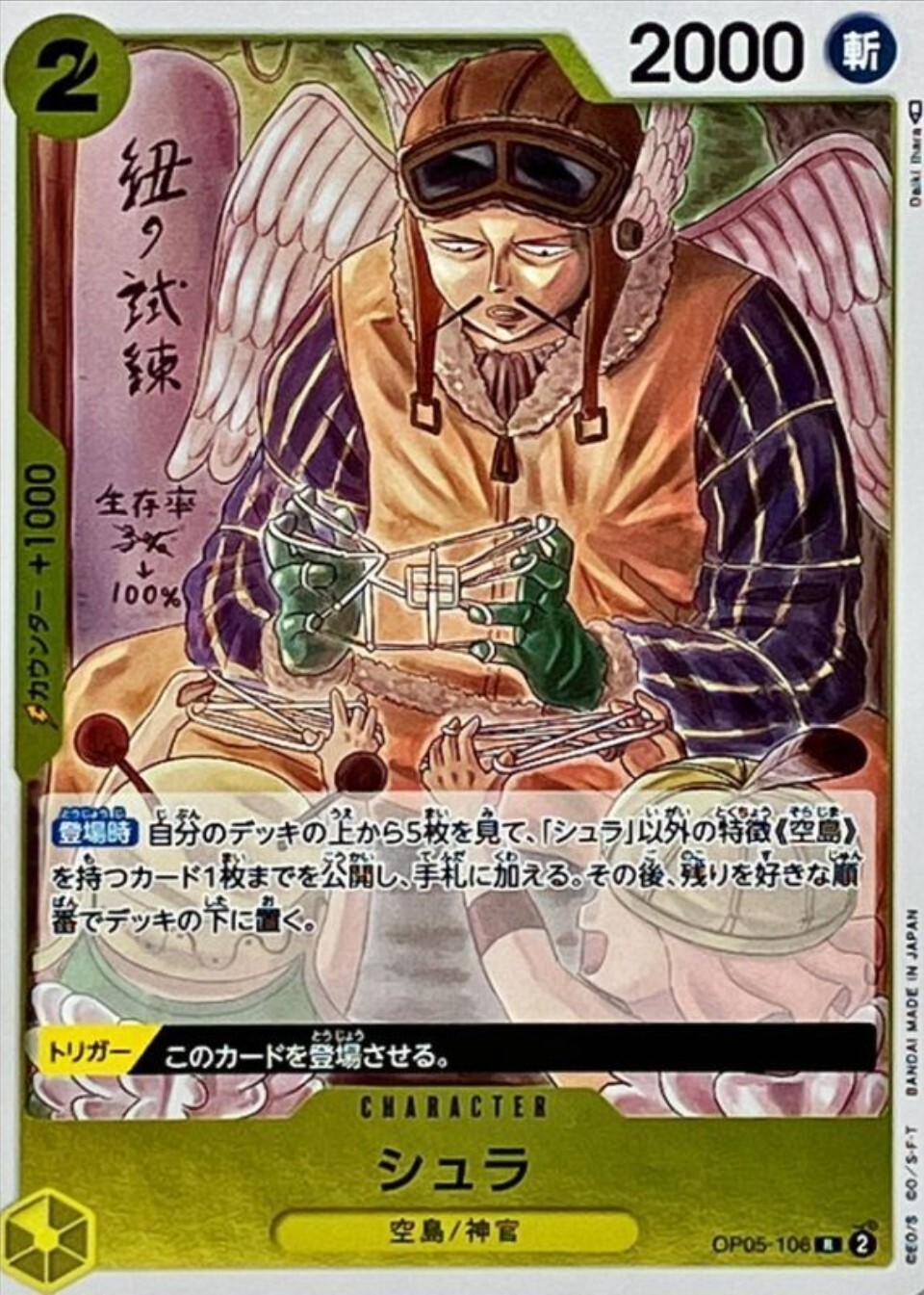 Shura OP05-106 (Rare) Awakening of the New Era ONE PIECE Card Game Japanese NM
