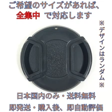 [Ship to Japan only] Camera Lens Front Cap New Unused from Japan