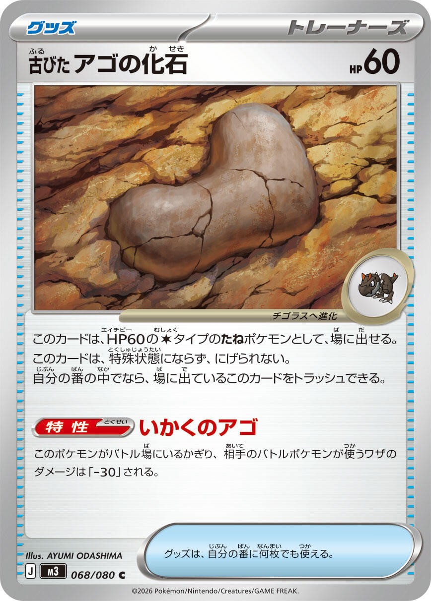Antique Jaw Fossil Common 068/080 M3: Nihil Zero Near Mint NM Pokemon Japan JP