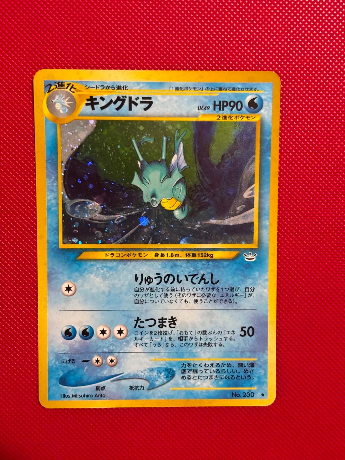 POKEMON! Japanese Kingdra - Awakening Legends - Holo Rare No.230 - NM