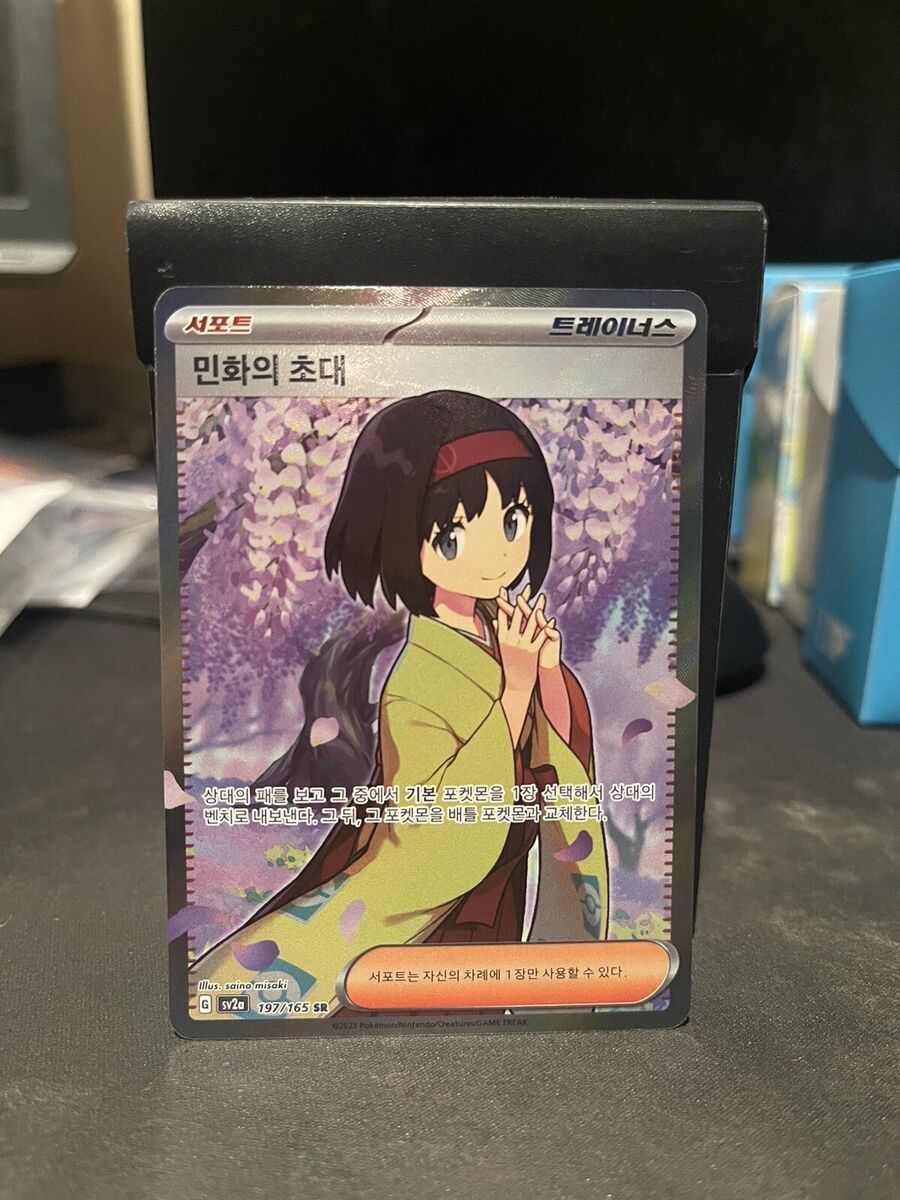 KOREAN Erika's Invitation 197/165 Pokemon 151 sv2a Card KOREAN Erika's Invitation 197/165 Pokemon 151 sv2a Card