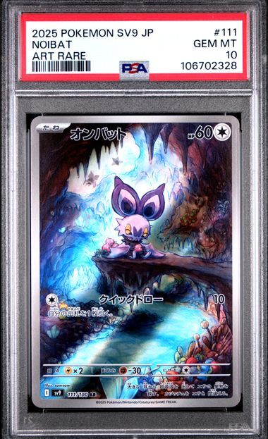 PSA 10 GEM MINT JAPANESE POKEMON 2025 NOIBAT 111/100 Battle
