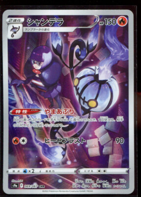 Chandelure 069/067 CHR NM S9a Battle Region Holo Japanese Pokemon Card |  eBay