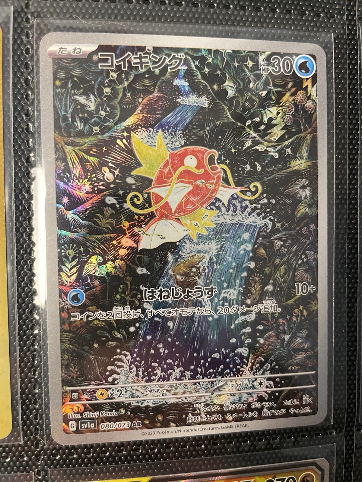 Pokémon TCG Magikarp AR Scarlet & Violet Japanese Card 080/073 Triplet Beat NM
