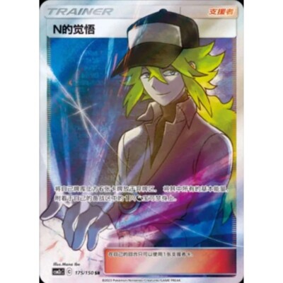 Pokemon S-Chinese Trainer N's Resolve Holo Mint New Card Sun&Moon