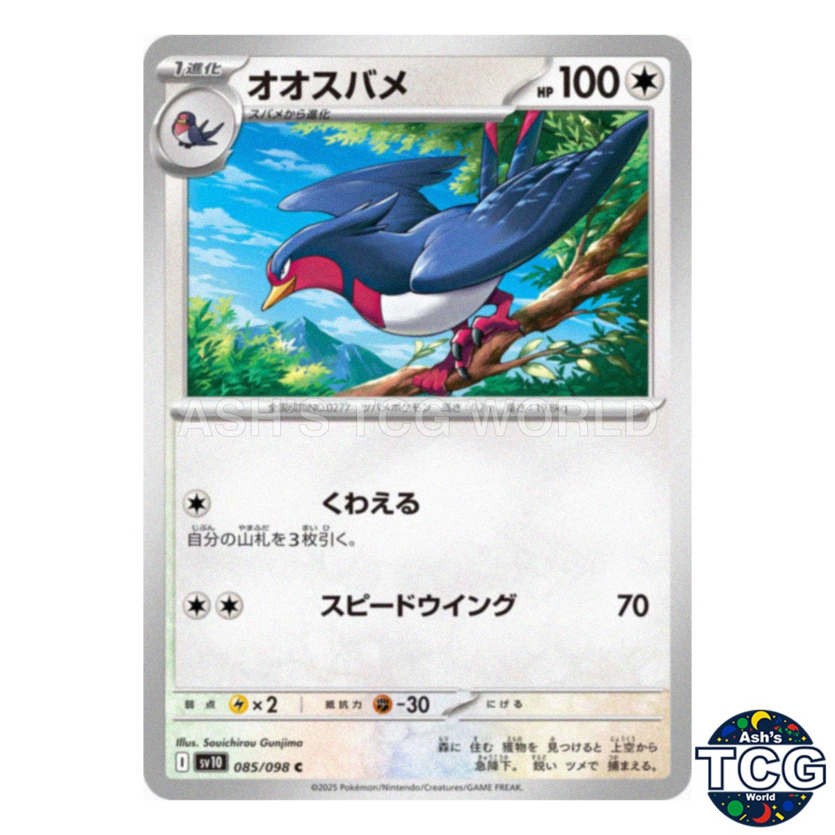 Swellow C 085/098 SV10 The Glory of Team Rocket Pokemon Card Japanese