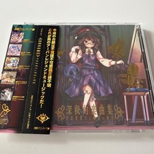Deep secret music collection Sumireko Usami and the secret clubroom / Twilight