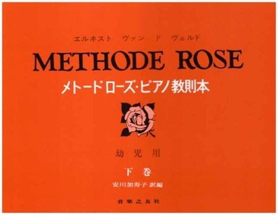METHODE ROSE for infants edition - Sheet music, by Ernest Van de - Very Good
