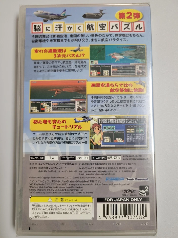 Boku wa Koukuu Kanseikan: Airport Hero Naha (2006) Brand New Japan PSP Import - Image 3 of 4