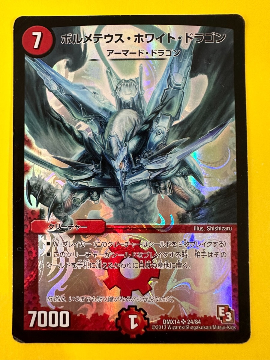 Bolmeteus Steel Dragon DMX14 24/84 Super Rare Duel Masters card