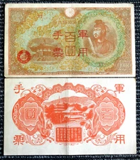 China 100 Yuan 1945 Banknote Circulated World Paper Money Currency
