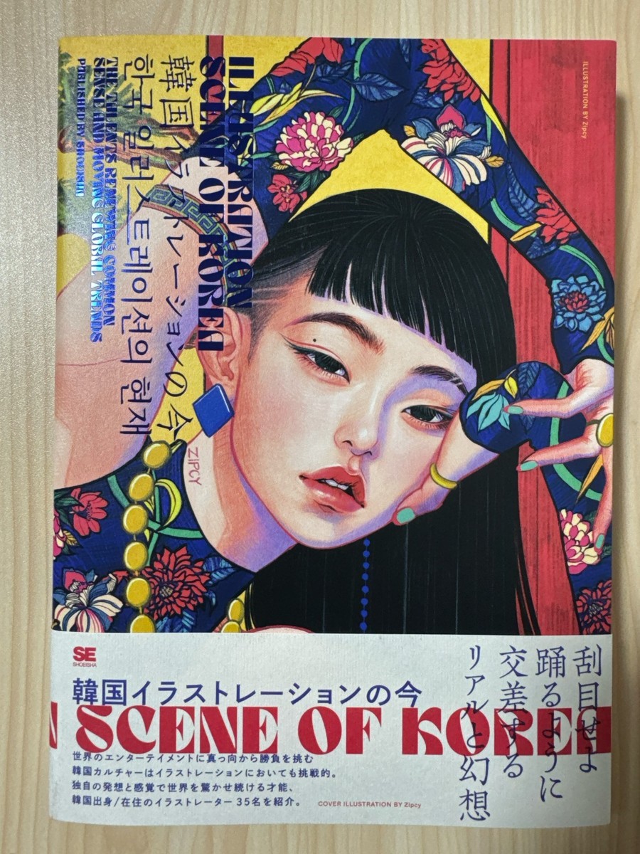ILLUSTRATION SCENE OF KOREA Art Book Japan Book | eBay