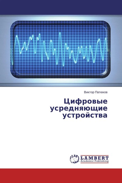 Viktor PatüKow | Cifrowye UsrednqüSchie Ustrojstwa | Taschenbuch | Russisch-image