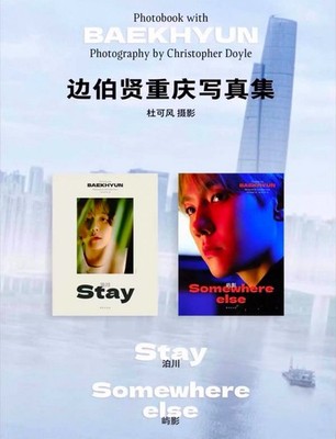 [SEALED] EXO OFFICIAL BAEKHYUN STAY SOMEWHERE ELSE in Chongqing PHOTOBOOK