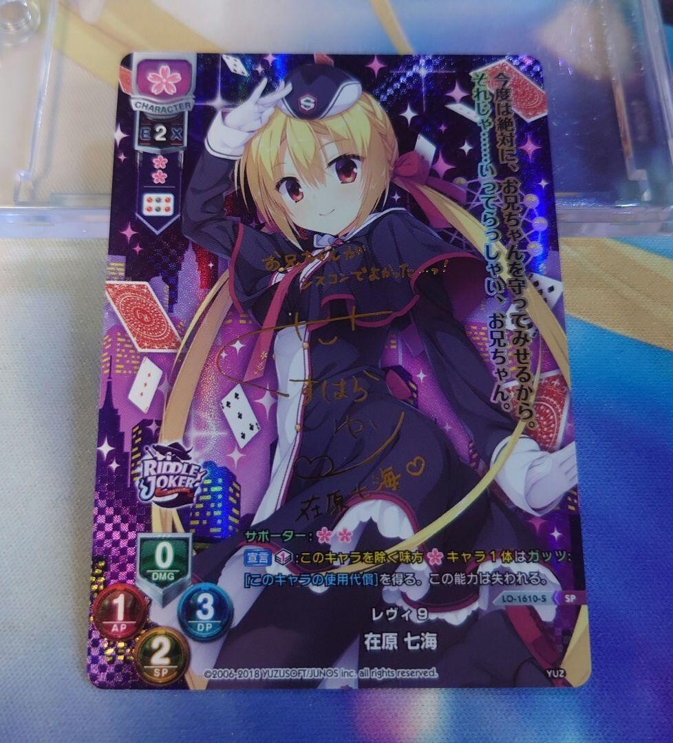Signed Lycee Overture Yuzusoft 2.0 LO-1610-S SP Sahara Nanami FOIL