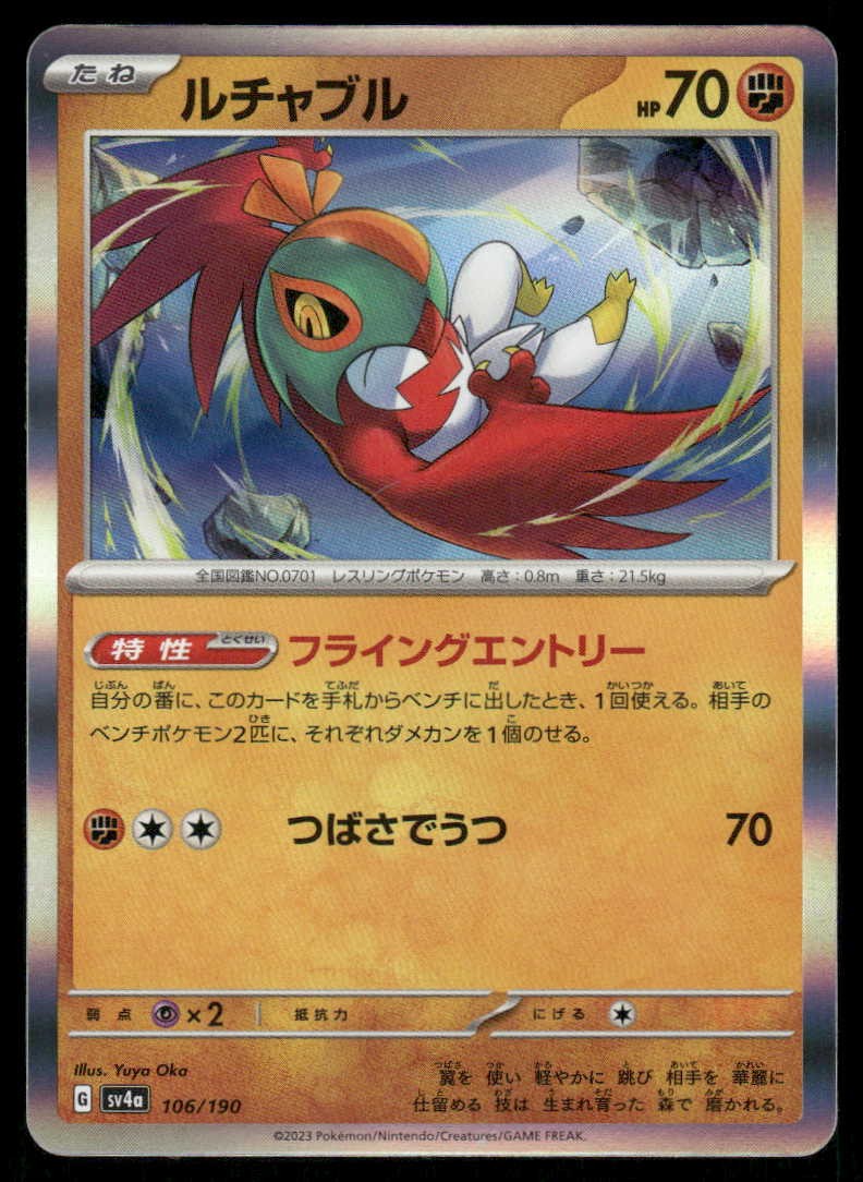 Pokemon Hawlucha 106/190 Shiny Treasure ex Holo NM/M US Seller