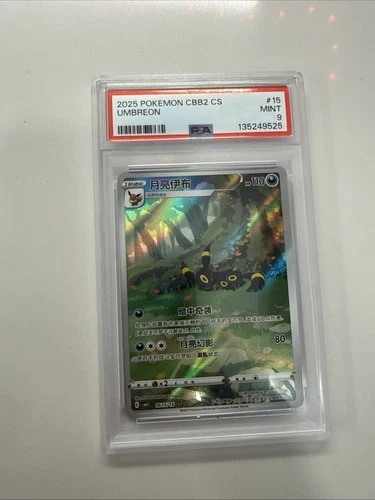 2025 POKEMON SIMPLIFIED CHINESE CBB2 C-GEM PACK VOL 2 #15 UMBREON PSA 9