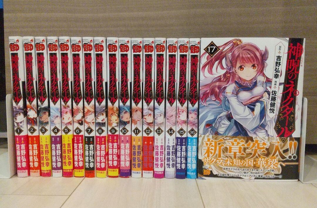 Shinju no Nectar Vol.1-17 Set Cómics Kenetsu Satou Manga Akita Shoten