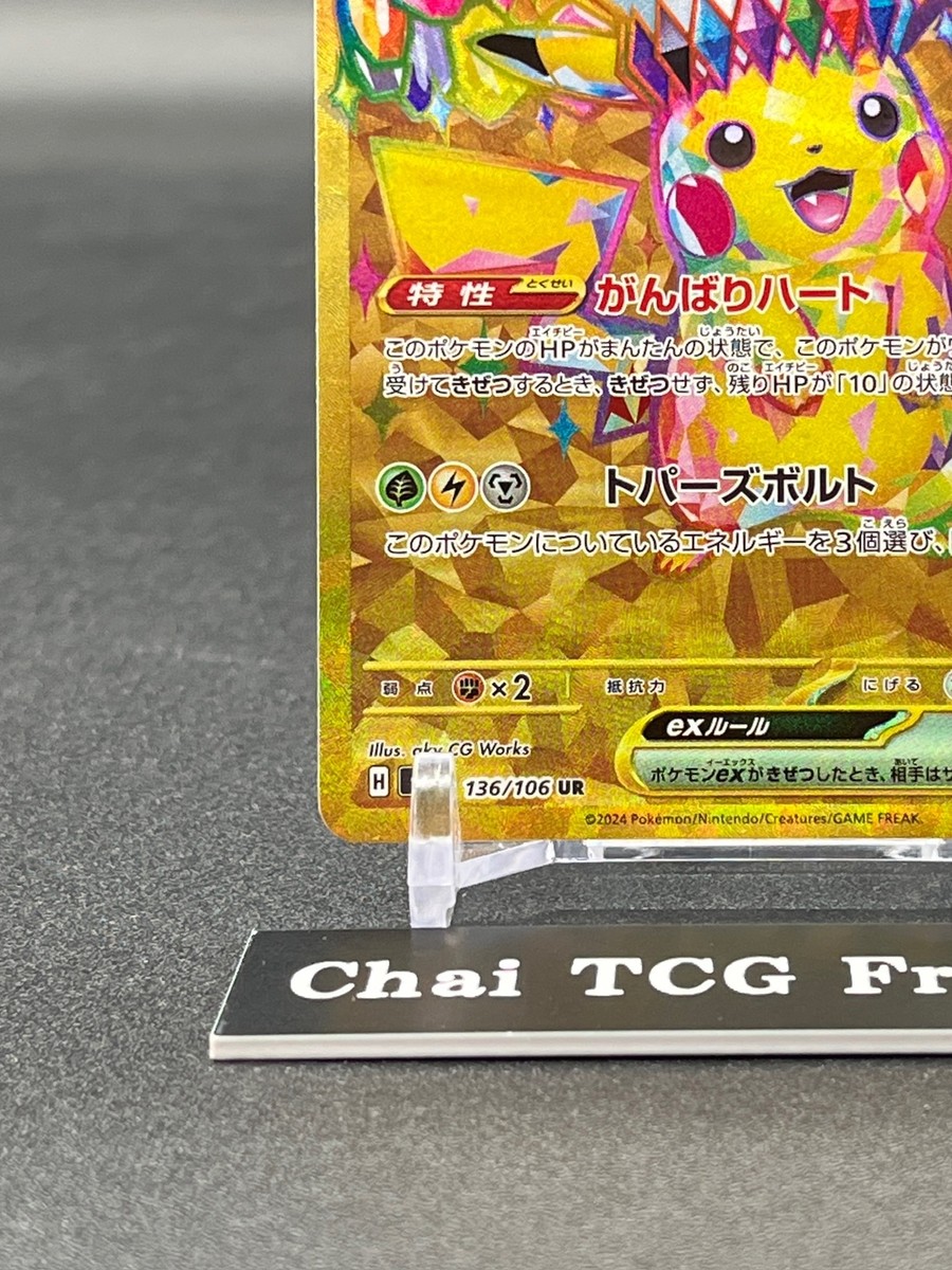 Pikachu ex UR 136/106 Super Electric Breaker sv8 Pokemon Pikachu ex UR 136/106 Super Electric Breaker sv8 Pokemon