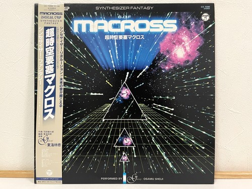 Macross Song Collection & Synthesizer Fantasy LP Vinyl Lot of 2 OST Japan W/Obi - Picture 11 of 18