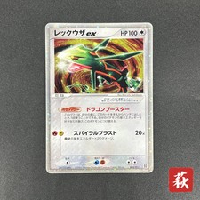 レックウザex 003/012 1ED マスターキット 2005 ポケモンカード