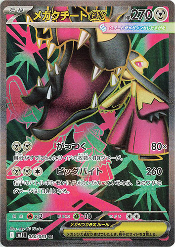 Pokémon Cards m1L Mega Brave AR SAR SR MUR Card List JAP PREORDER M1L - Picture 81 of 93