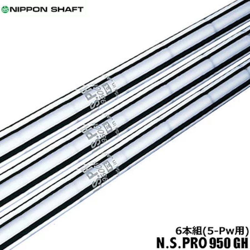 NIPPON SHAFT NS950GH(R) ネオ 5-PW/6本セット 日本シャフト シャフト アイアン用 N.S.Pro 950GH ネオ スチール