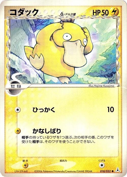 Psyduck 018/052 Holon Phantom for sale | eBay