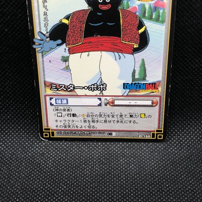 Mr Popo Dragon Ball Z Jump D-150 Card Shueisha Bandai 2004