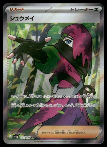 Atticus 191/187 Super Rare SV8a: Terastal Festival ex Pokemon Japanese Holo NM