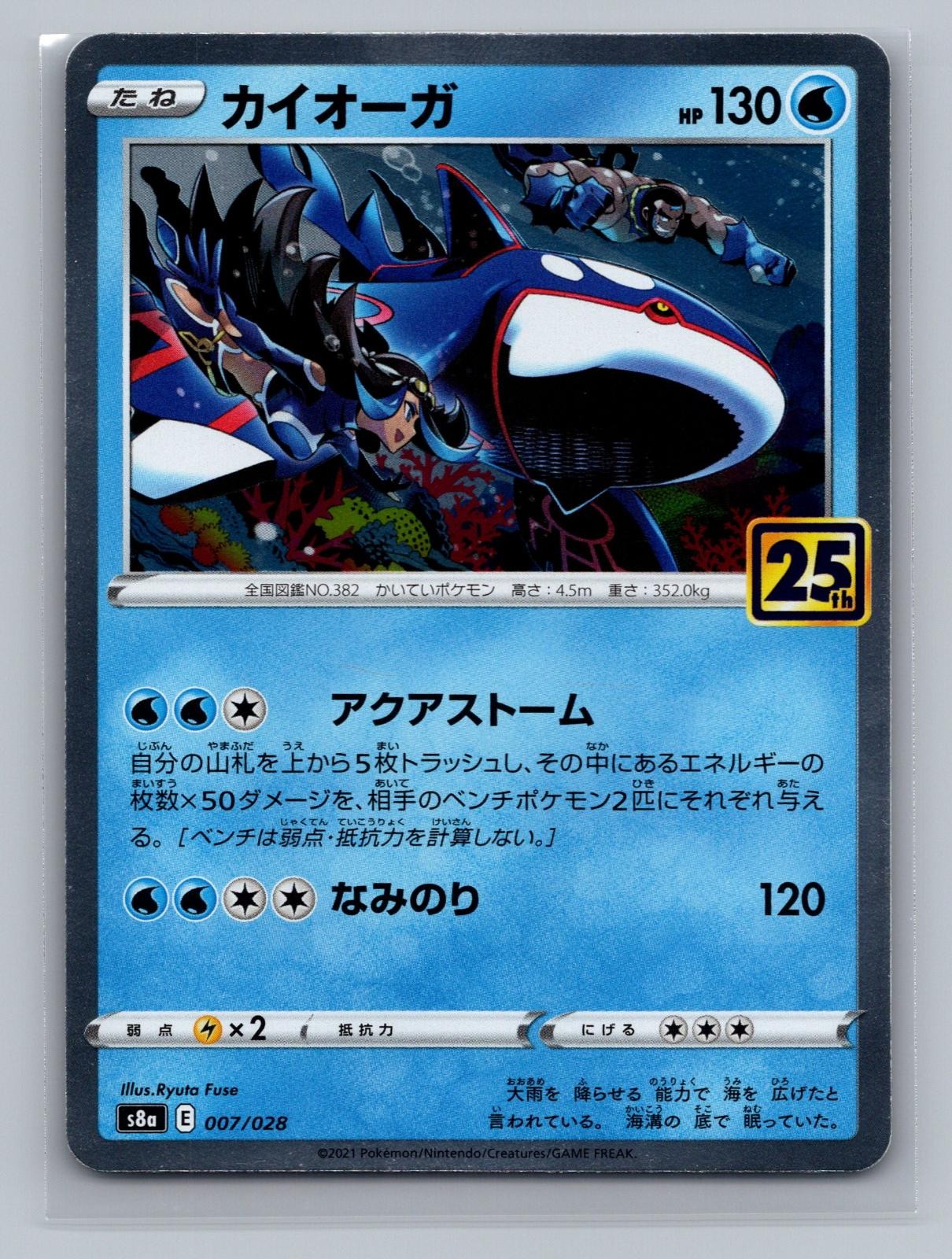 Kyogre 007/028 Promo 25th Anniversary Collection Pokemon Japanese Holo Near Mint