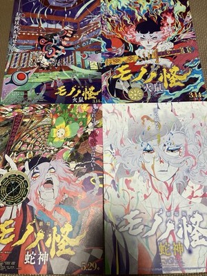 Set of 4!!Mononoke: The Final Chapter movie Chirashi/Poster/Flyer Anime Japan